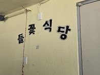 성당 점심봉사