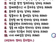 딸아 이런남자 피해라(펌)