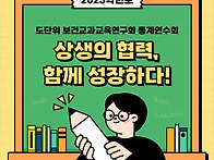 2025학년도 도단위 보건교..