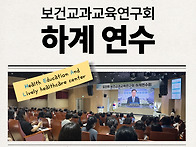 2025 보건교과교육연구회 ..