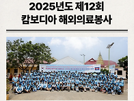 2025년도 제12회 캄보디아..