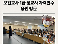 2025 보건교사 1급 정교사..