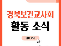 2026 상반기 경북보건교사..