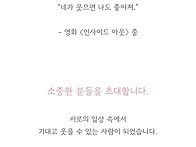 까만콩 형님 딸의 결혼식을..