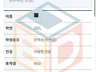 학점은행제 아동학..