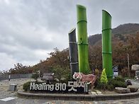 10월17일 (토정라)후기 사..