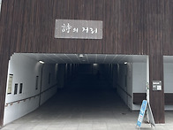 8월 25일 월정라 ㆍ양주시청돌아 점심