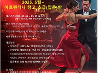2025. 5월 탱고초급(입문..