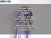 위로 해주는 나 위로 받는..