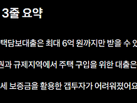 2025년 대출규제 3줄 요약..