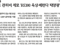 태양광 설치 지원 참여해야..