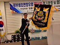 재부 생초면 향우회 제 5..