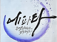 2024.09.08 주보