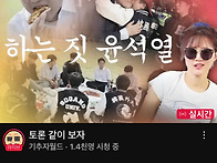 토론 같이 보자 https:..