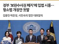 정부 '보완수사권 폐지'에..