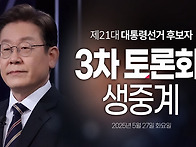 제21대 대통령 선거 후보자..