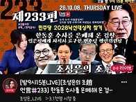 [밤9시15분LIVE][조성은의..