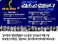 김어준의 겸손은힘들다 뉴..