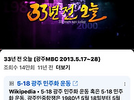 33년 전 오늘 (광주MBC..