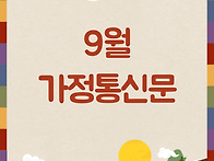 2026년 9월 가정..