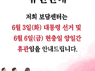 6월 휴관안내