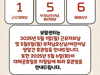 5월 휴관 안내