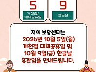 10월 휴관안내