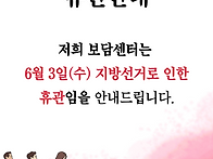6월 휴관안내