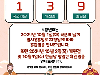 10월 휴관안내