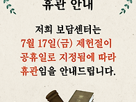 7월 휴관안내