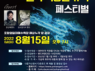 2022 포항 전국 직장인 뮤..