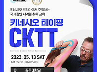 ﻿ 키네시오 ..