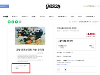 예스24와 알라딘은 종이책..