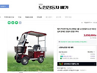 노인,장애인 전동차...교..