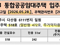 남양주 다산 통합공공임대..