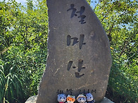 제66차 정기산행 남양주 ..