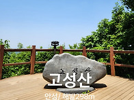 제 77차 정기산행 안성 고..