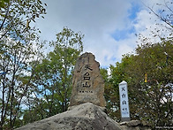 제 76차 정기산행 영동 천..