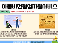 2025 아동비전형성지원서비..