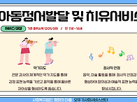 2025 아동정서발달 및 치..