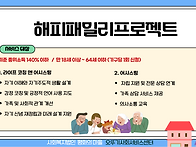 2025 해피패밀리프로젝트 ..