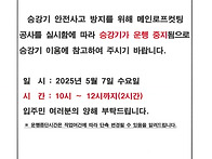 101동 1호기 승강기 운행..