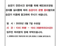 105동 2호기 승강기 운행..