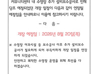 수영장 개장예정일 연장안..