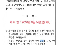 수영장 개장 예정일 안내