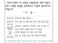 수영장 임시휴관 안내