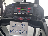 헬스장 런닝머신 패디 교체..