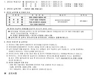 2025년 1월분 관리비 부과..