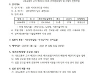 주택관리업자 선정 입찰공..