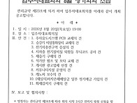 입주자대표회의 8월 정기회..